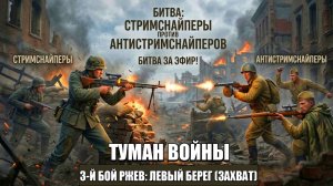 Enlisted - 3 - Й БОЙ ИЗ СТРИМА CТРИМСНАЙПЕРЫ VS АНТИСТРИМНАЙПЕРОВ!