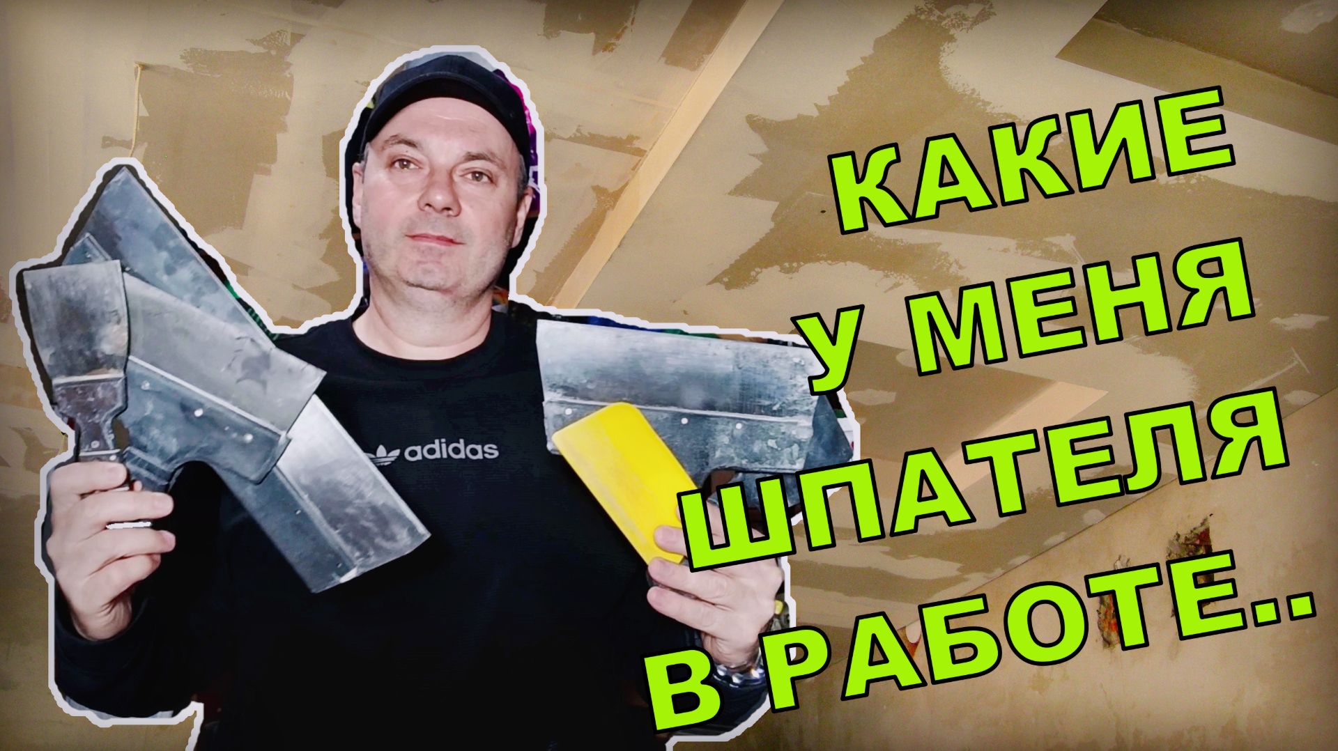 МОИ ШПАТЕЛЯ, КОТОРЫЕ Я ИСПОЛЬЗУЮ.. | Построй!КА