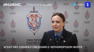 Агент СБУ собирал сведения о Черноморском флоте
