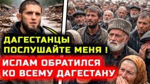 СРОЧНО! Ислам МОЩНО ОБРАТИЛСЯ ко всему Дагестану! Ислам Махачев Дагестан Хабиб Нурмагомедов