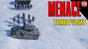 Menace - Танк рулит