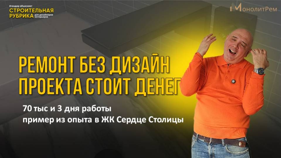 Ошибки дизайн-проекта: переделки, расходы и срыв сроков ремонта