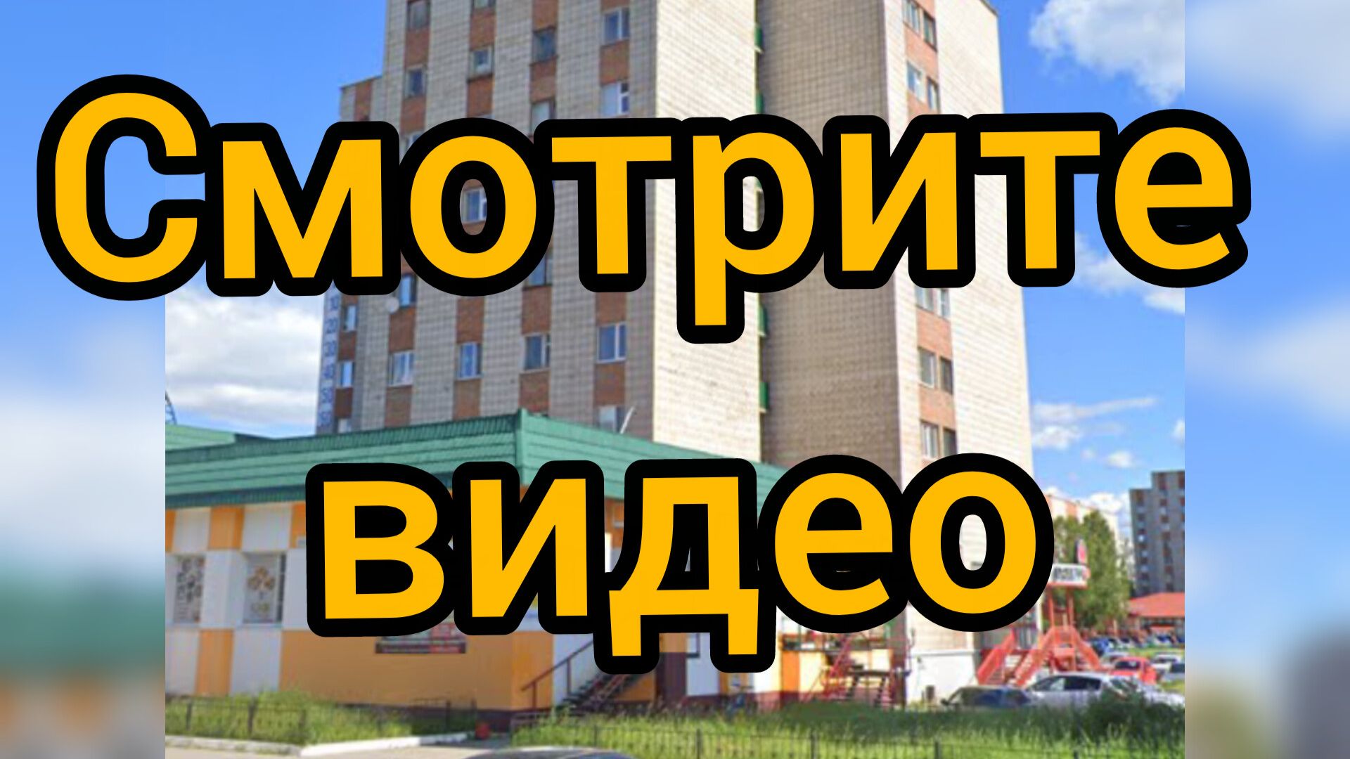 Помещение 111 кв.м Стрежевом продам .