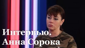 Интервью с уполномоченным по правам человека в ЛНР Анной Сорокой