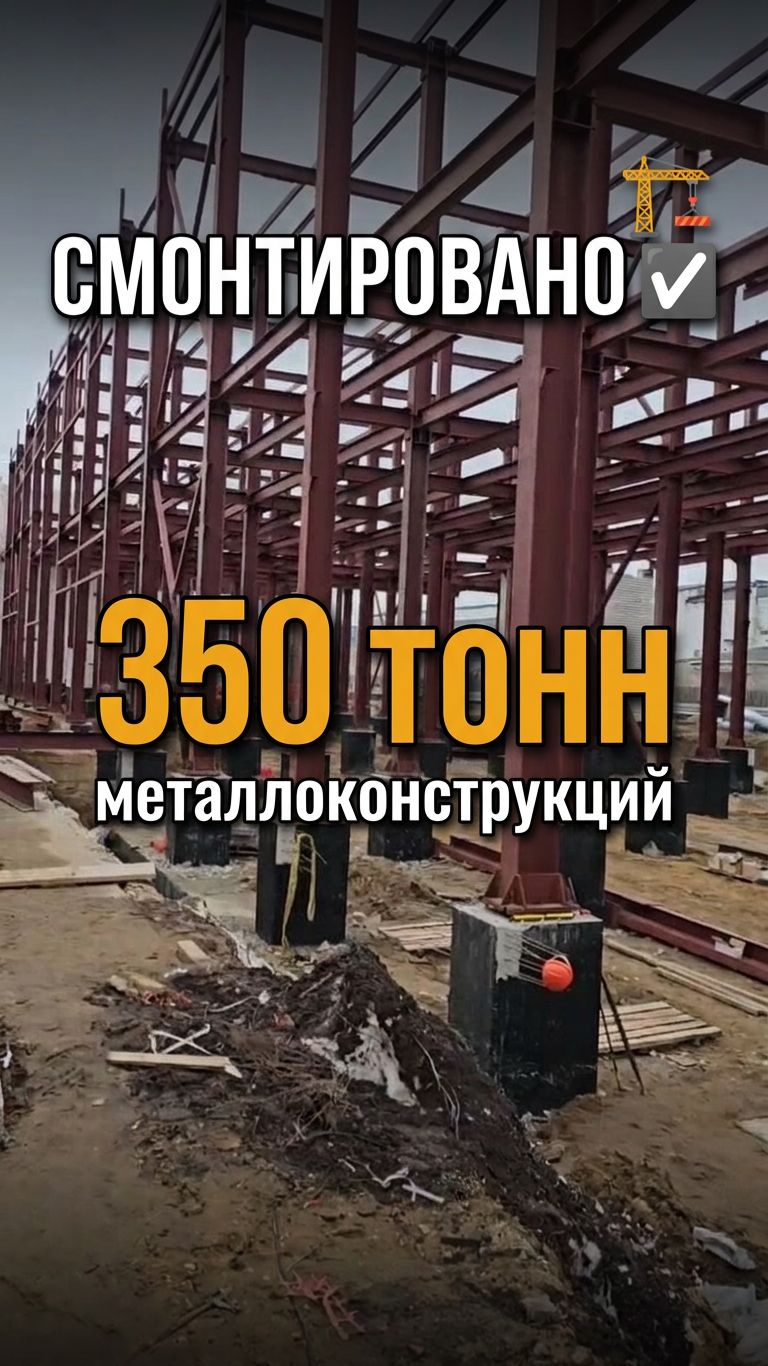 Выходим на финиш монтажа металлоконструкций в городе Ковров.