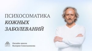 Внутренние причины кожных заболеваний _ Какие функции выполняет кожа человека