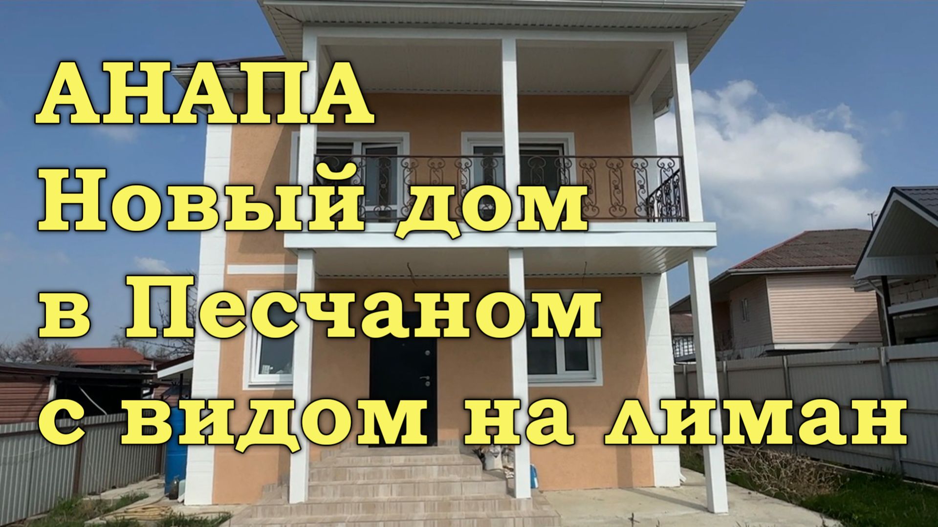 АНАПА. Дом в х. Песчаный с видом на лиман.