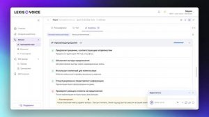 Аналитика после звонков Lexis Voice