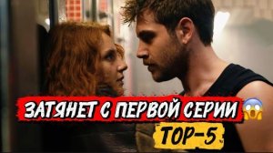 СМОТРИ ОСТОРОЖНО… ЗАТЯНЕТ СРАЗУ 💔 ТОП 5 ТУРЕЦКИХ СЕРИАЛОВ
