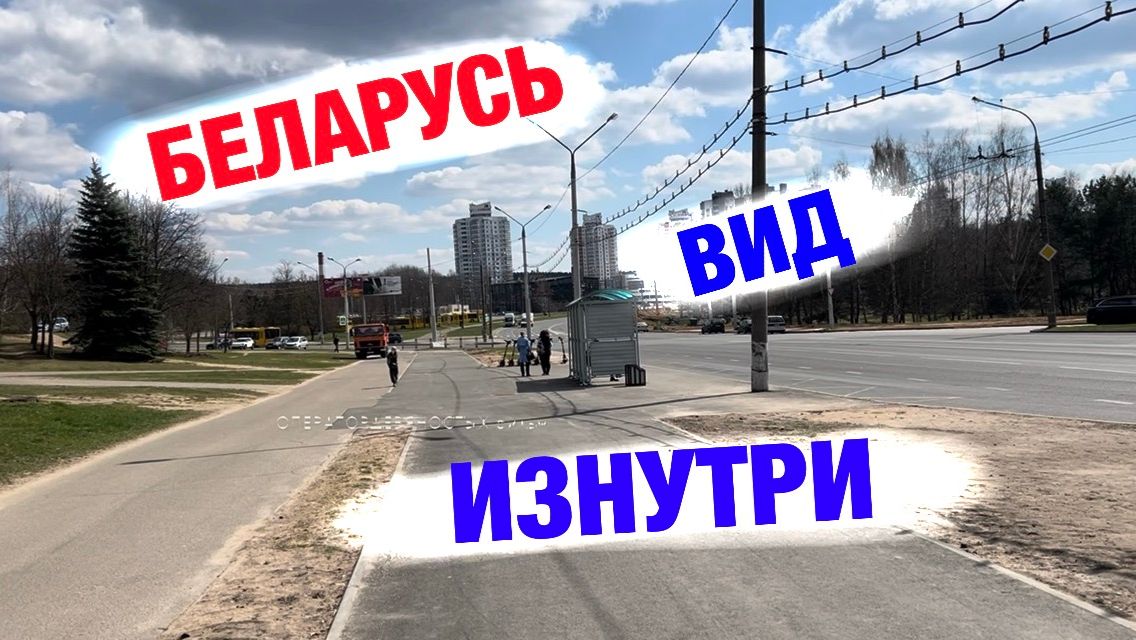 Реальный Минск: Зашел в обычные дворы на окраине. Мой честный отзыв.