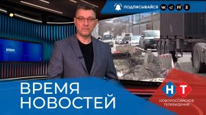 ВРЕМЯ НОВОСТЕЙ 14 Апреля 2026 года
