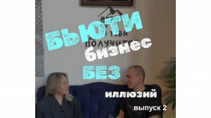 Бьюти-бизнес без иллюзий: вся правда о работе мастера спустя 20 лет