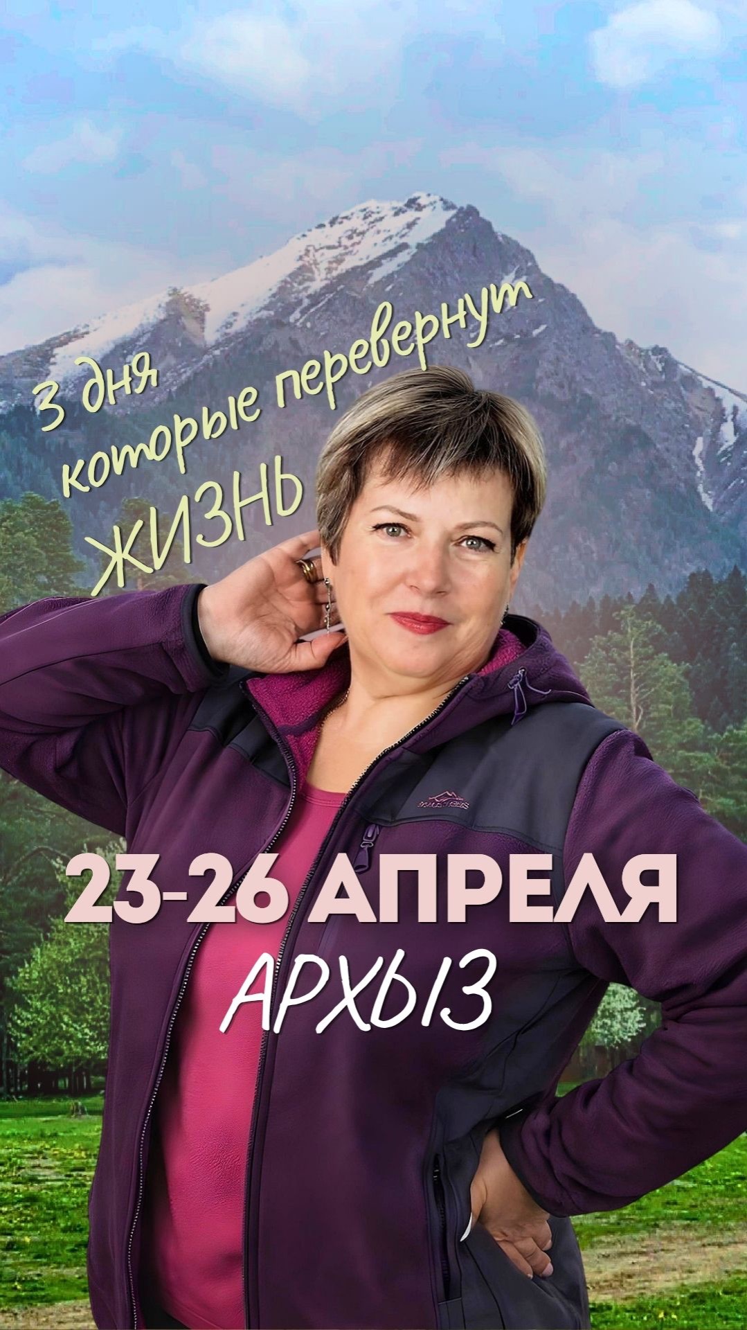 23-26 апреля | АРХЫЗ