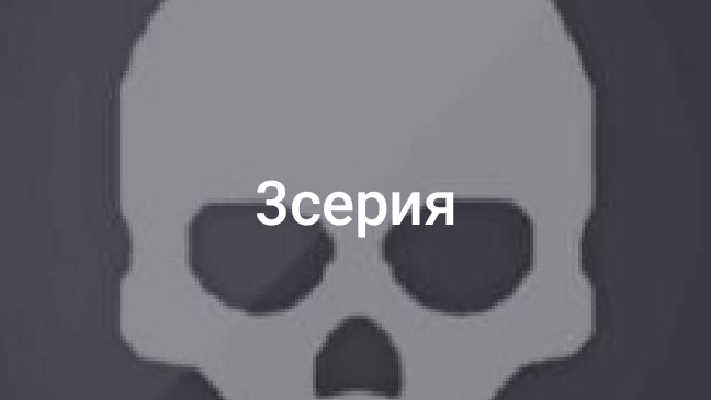 сериал от бомжа до миллионера 3 серия