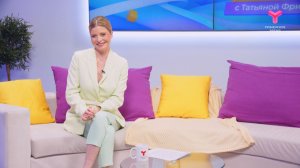 Утро с Татьяной Фридрих | 14 апреля | Тюмень