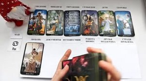 РАК МАЙ 2026 Прогноз на месяц таро расклад Все знаки зодиака 12 домов гороскопа