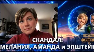 Что стоит за шокирующим заявлением Мелании? Бразильская подруга первой леди и тюрьма ICE.