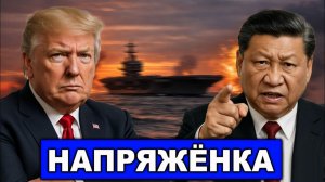 Китай пошел на прорыв блокады. Эрдоган обещает Израилю как в Карабахе.Авианосец подставился под удар