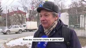 «Люди говорят» | Кем вы хотели стать в детстве?