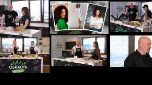 Область вкуса. Все серии сразу. (Амурское областное телевидение)