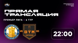 "Достояние" 🆚 "МФК Отмена" | Премьер-лига КФЛ