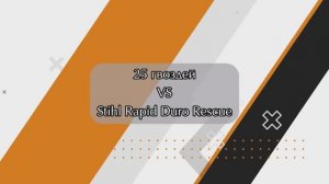 Пилим гвозди цепью Stihl Rapid Duro Rescue