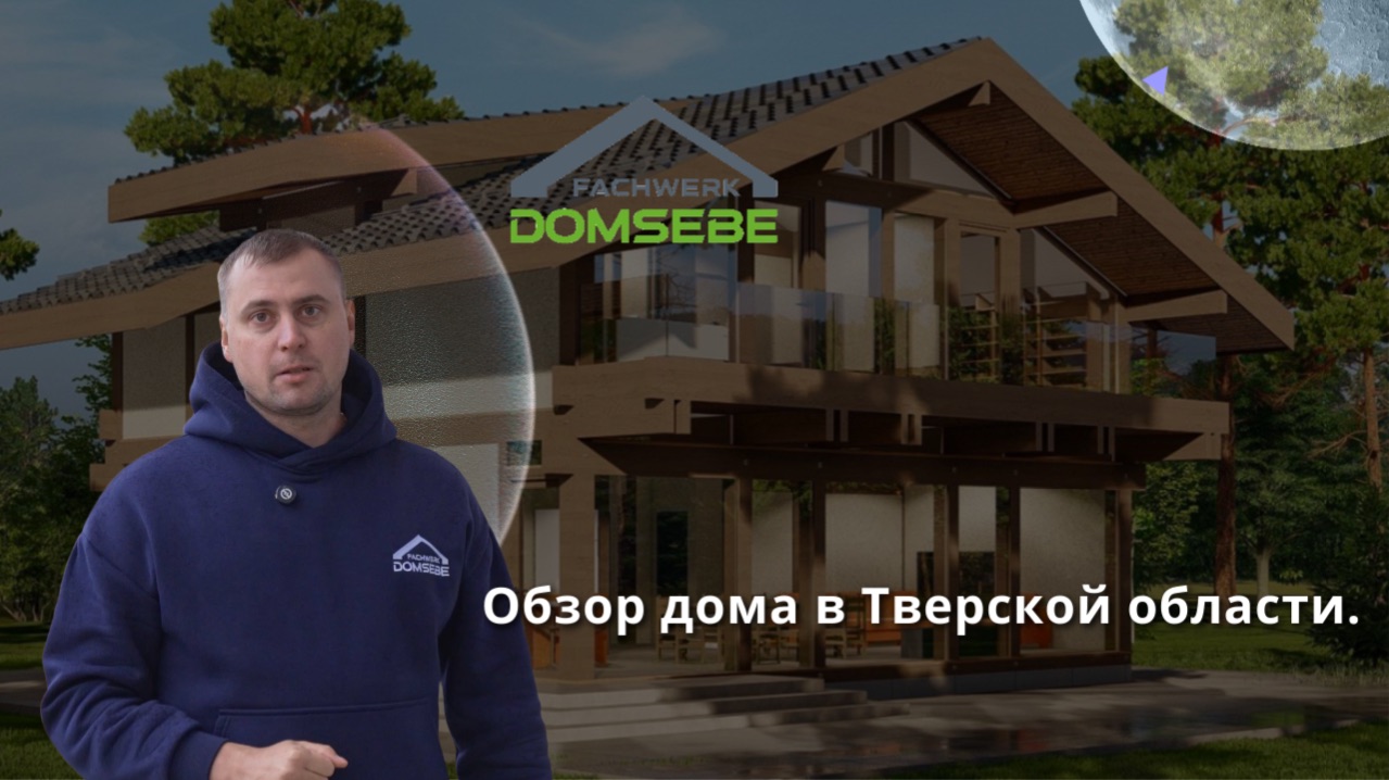 Обзор дома Тверь