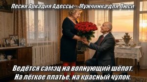 Мужчинка для Люси (Бери шо дают_) Песня Аркадия Адессы. Odessa