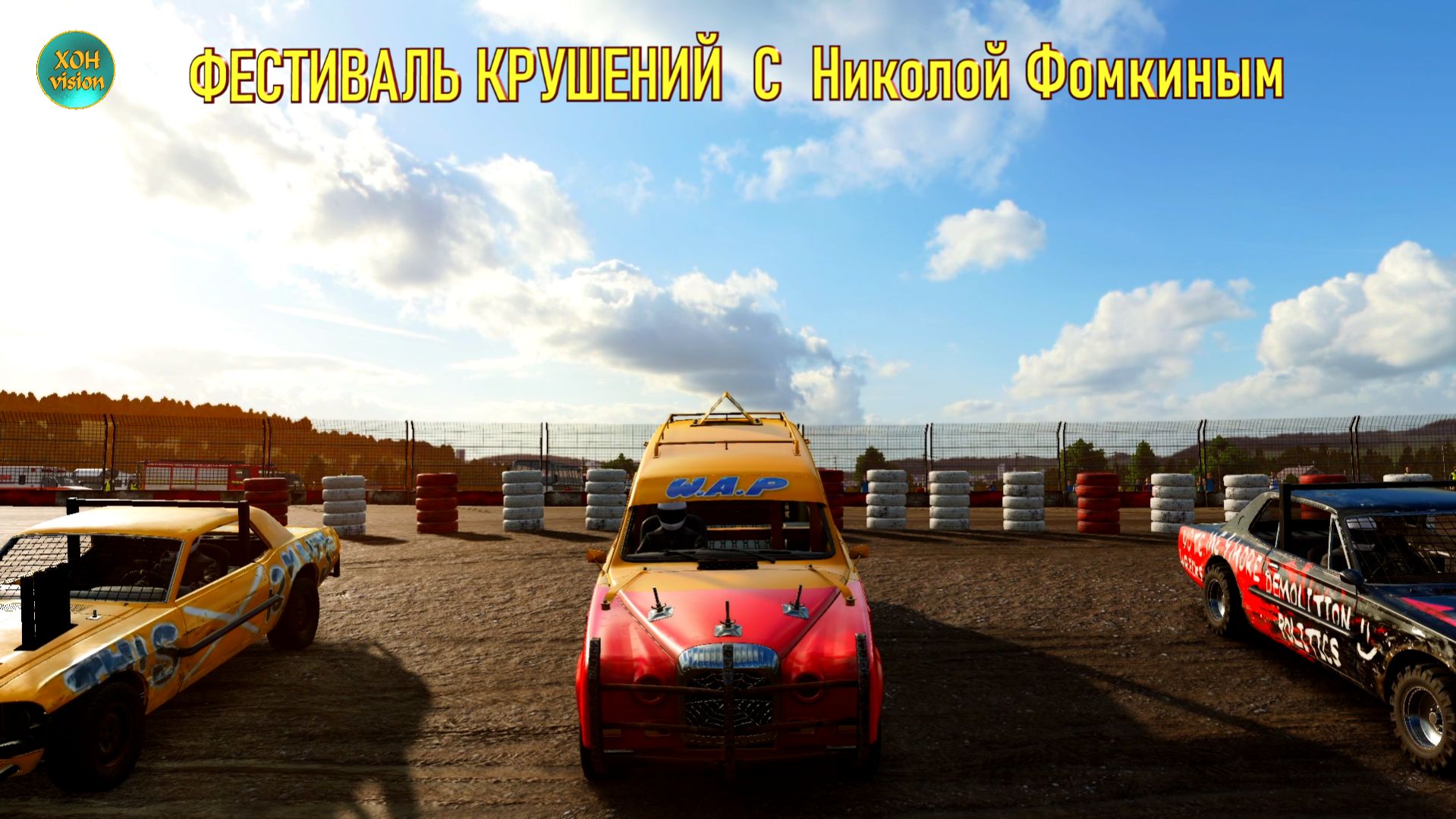 Wreckfest - РАЗРУШИТЕЛЬНЫЕ ГОНКИ С НИКОЛОЙ ФОМКИНЫМ