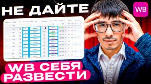 Как работает бидер: диапазон, охваты и подвох от WB