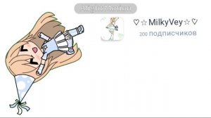 УРАААААААААААА НАС 200!!!!❤️❤️❤️🌈🌈🌈🌈🌈🎉🎉🎉🎉🎉