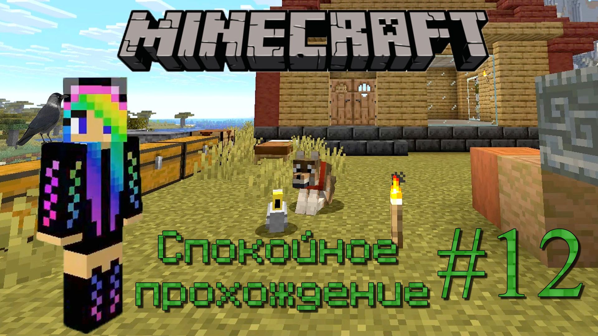 Ванильный Minecraft Спокойное прохождение #12 Новый друг!