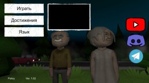 Прохождение Дорога домой: Побег от гренни