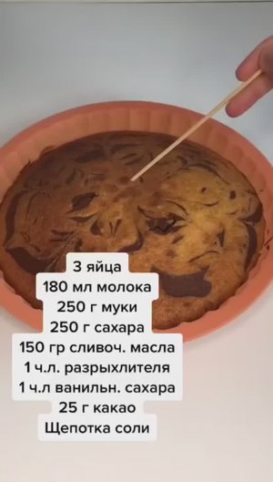 Невероятно вкусный и нежный пирог "Зебра" 😍