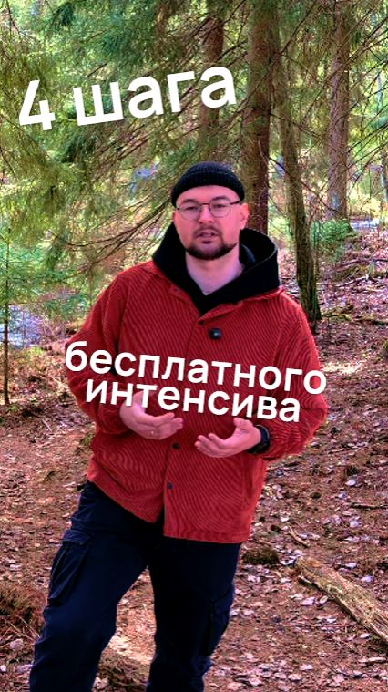 4 шага, чтобы перевести своих учеников в интенсив.