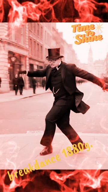 Первый Брейкданс 1880 год