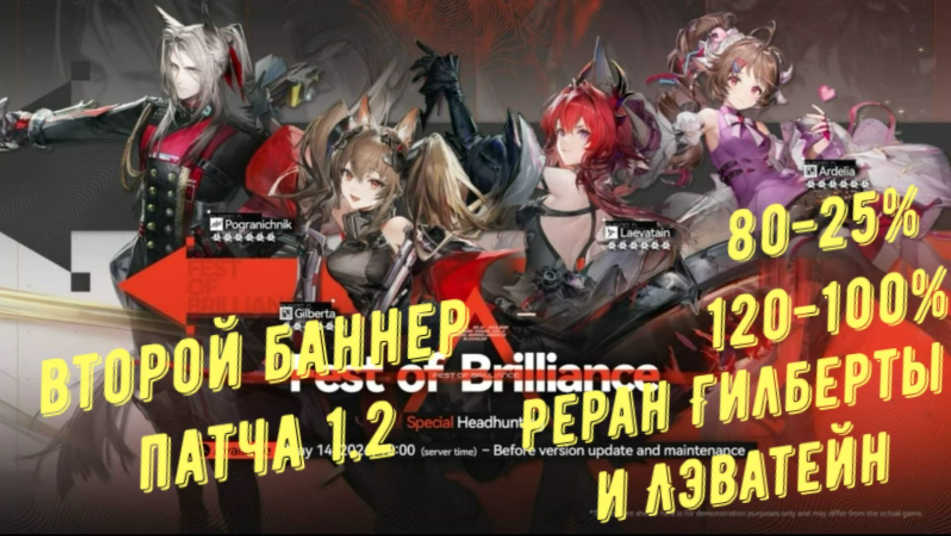 Реран Гилберты и Лэватейн, второй баннер патча 1.2, новая система гаранта в Arknights Endfield