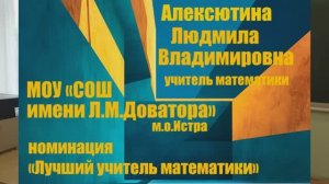 Алексютина Л.В._видео_3 минуты