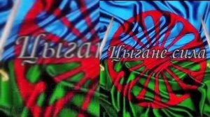 💥✨НОВАЯ ЦЫГАНСКАЯ ПОЛЬКА 2026 ЧАН КХЭЛЭН НАРОТ ✨💥 НОВИНКА ШУНЭН 💥✨МАР ЧЕЧËТКА💥✨ЗОРИКИ БАХТОРИКИ✨