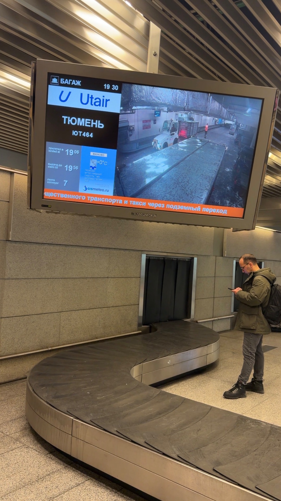 В аэропорту Внуково можно наблюдать на экране, когда приедет багаж