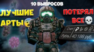 10 ВЫБРОСОВ В ИЗНАНКЕ — ЭТО СЛОМАЛО ЭКОНОМИКУ?! STALCRAFT X