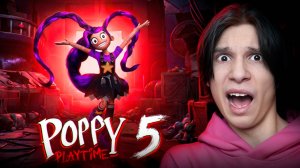 ПОЛНОЕ ПРОХОЖДЕНИЕ ПОППИ ПЛЕЙТАЙМ 5! МНЕ СТРАШНО ч3 Финал