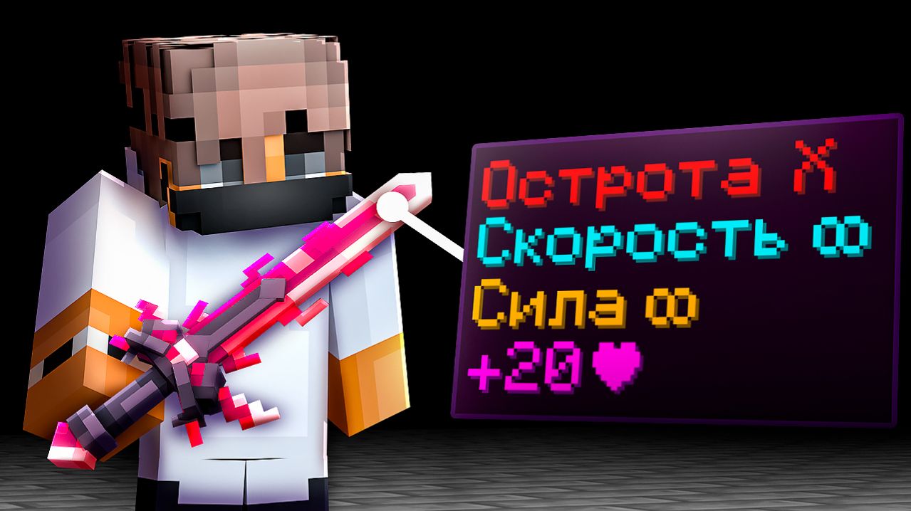 Майнкрафт, но Каждый Предмет СУПЕР! Грифер Шоу с Нуля