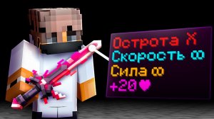 Майнкрафт, но Каждый Предмет СУПЕР! Грифер Шоу с Нуля