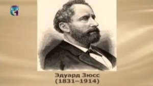 Зюсс Эдуард