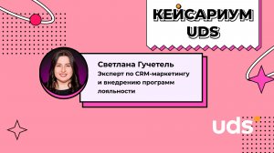 КЕЙСАРИУМ UDS •  Светлана Гучетель «BERIFISH»