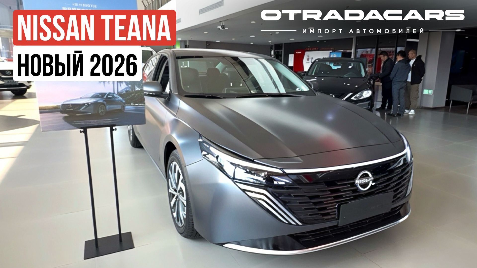 Новый Nissan Teana 2026 от 3,16 млн на заказ из Китая