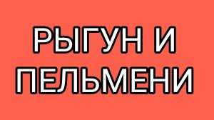 Пельменный сомелье