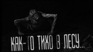 КАК ТО ТИХО В ЛЕСУ.(Эксклюзивная история)