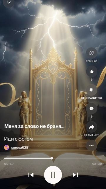 Иди с Богом…